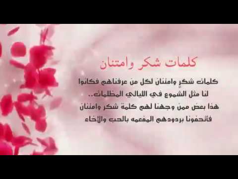 كلمات شكر للاعضاء - الاهتمام و التقدير للعضو 12755 8