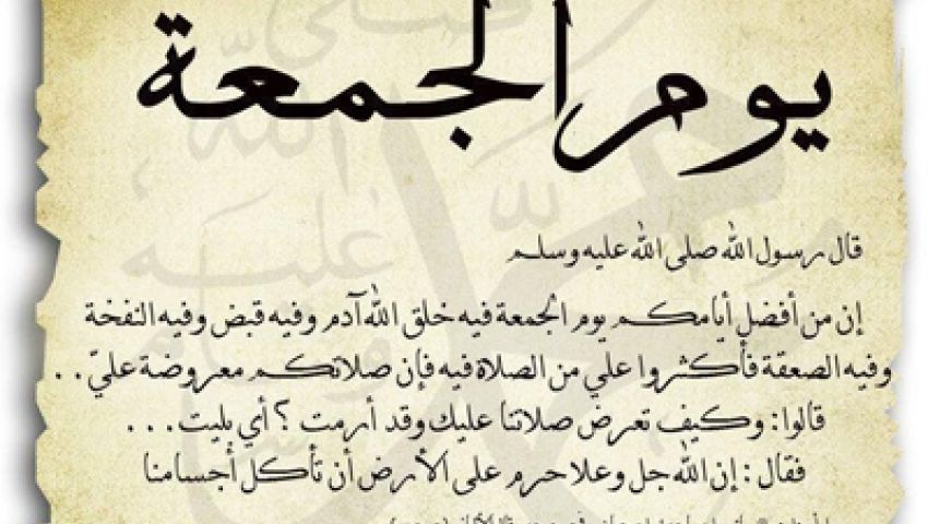 كلام جميل عن يوم الجمعة - كلمات رائعة عن الجمعة المباركة 1884 9