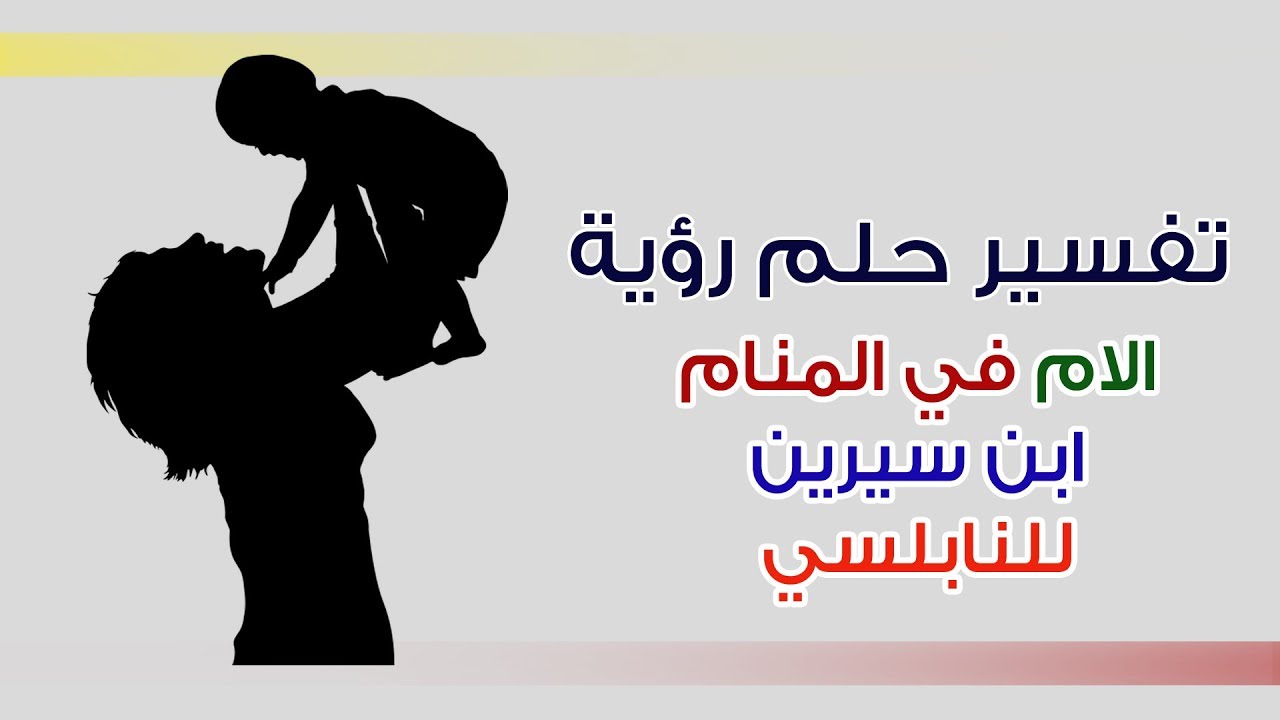 رؤية الام في المنام 330