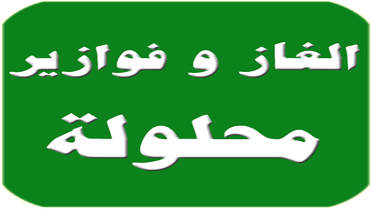 فوازير للاطفال وحلها , اسئلة تحتاج الي تفكير