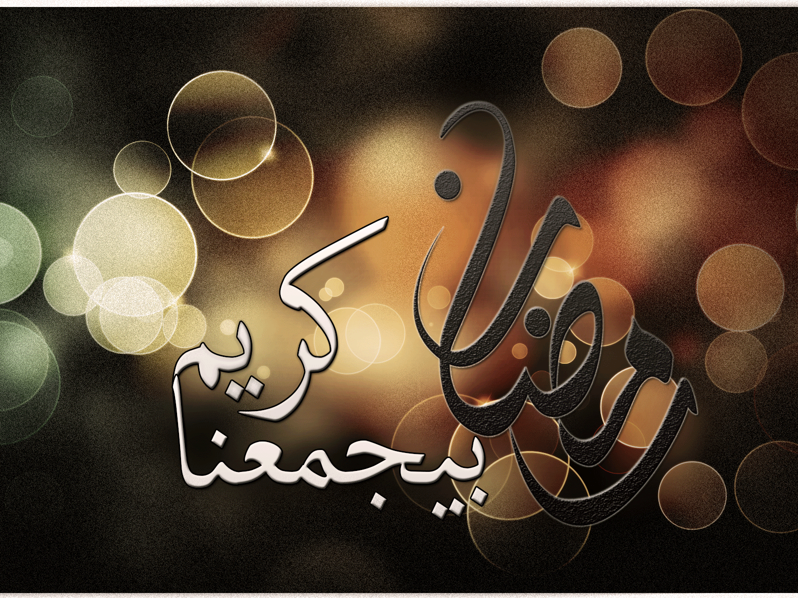 رمضان 2019 - صور لرمضان 3246