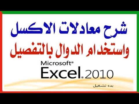 اهم معادلات Excel- أهم المعادلات الحسابية 11374 1