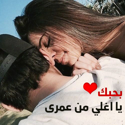 صور حب , لحظات من الرومانسيه المرهفة الحس