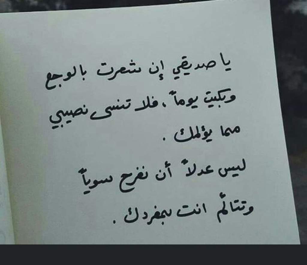 شعر عن الصديق الغالي- شعر عن الصداقة 3702 13