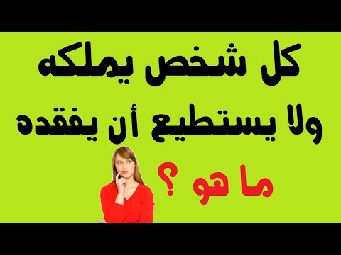 الغاز سهله - نشط عقلك بحل هذه الالغاز 550 10