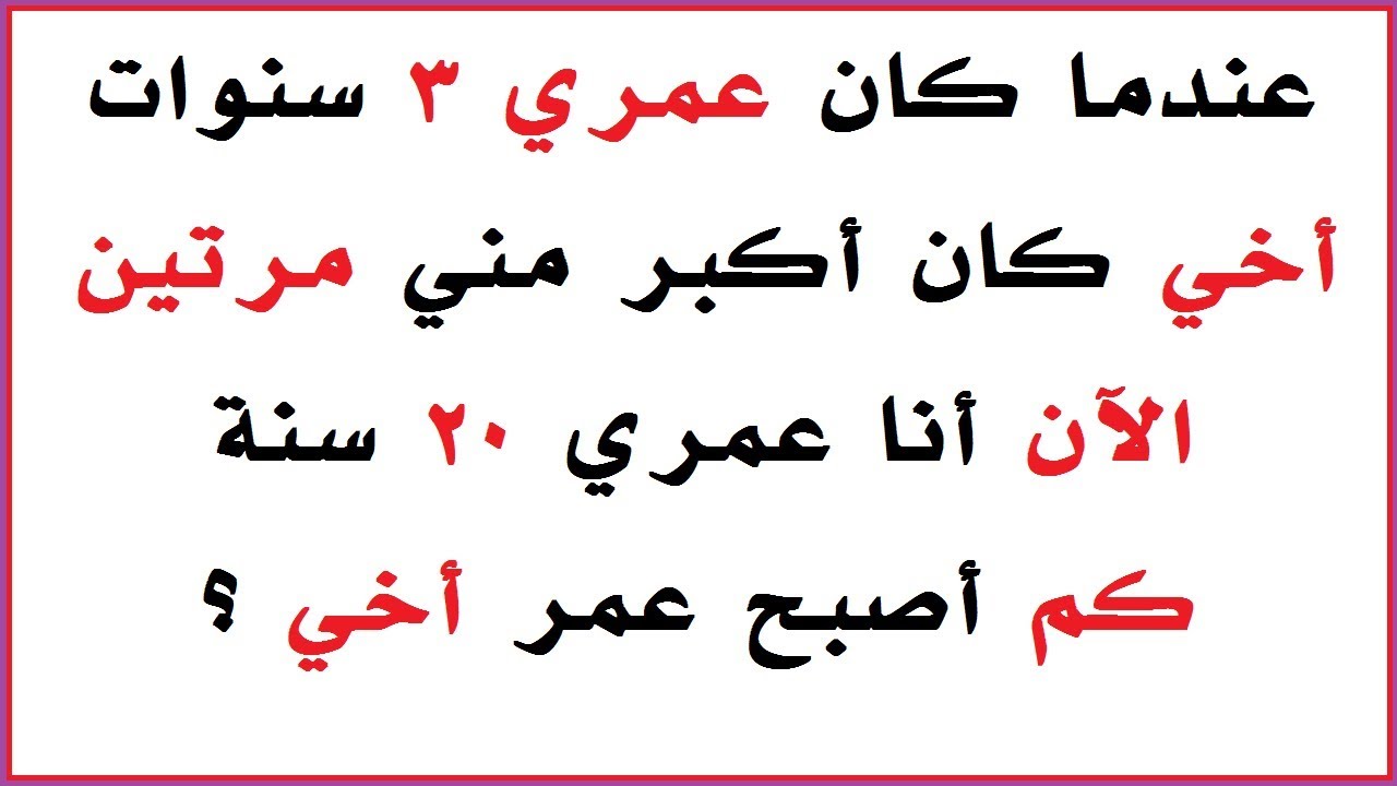 الغاز صعبة جدا جدا جدا للاذكياء فقط مع الحل، الغاز منمية للعقل 11844 3