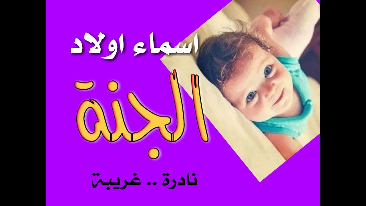 اسماء اولاد نادره 12067 1