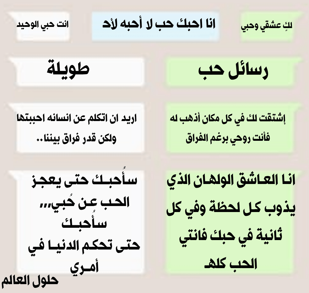 ازاى متغزلش فى القمر , رسائل غزل