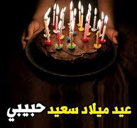 كاتو عيد ميلاد حبيبي 11783 1