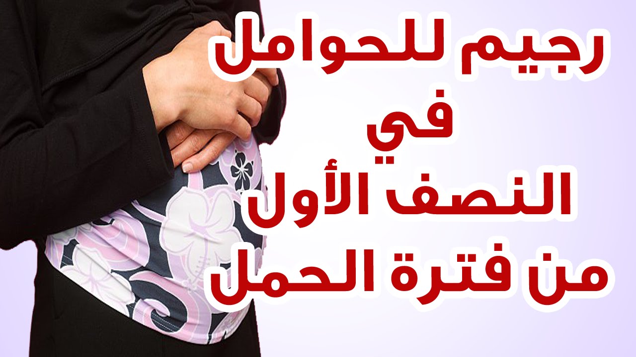 رجيم للحوامل , كيفيه انقاص الوزن للحامل