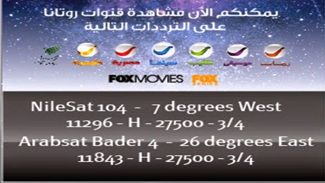 تردد روتانا خليجية نايل سات - ماهو تردد روتانا خليجية نايل سات 11402 2