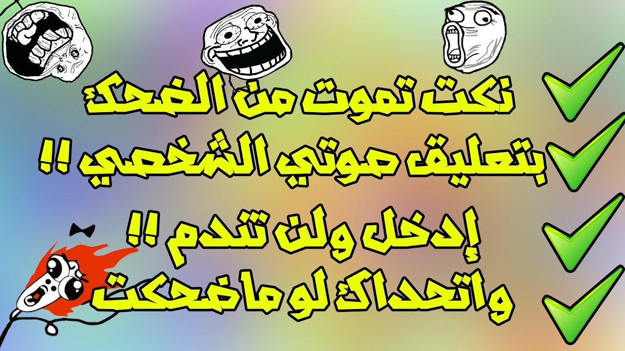 نكت عربية جديدة - احدث النكت التى يسعد بها قلبك 11700 4