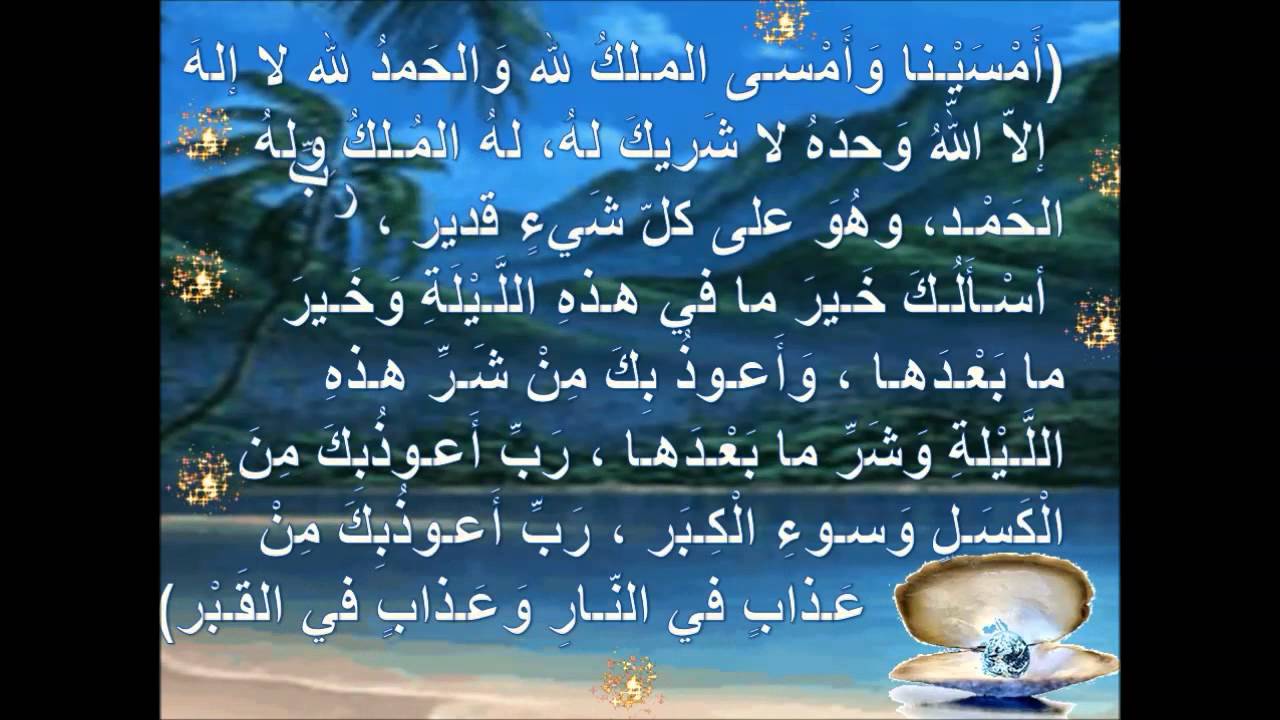 ادعية المساء - ادعية لمساء ملئ بالخير والسكينة 3616 1