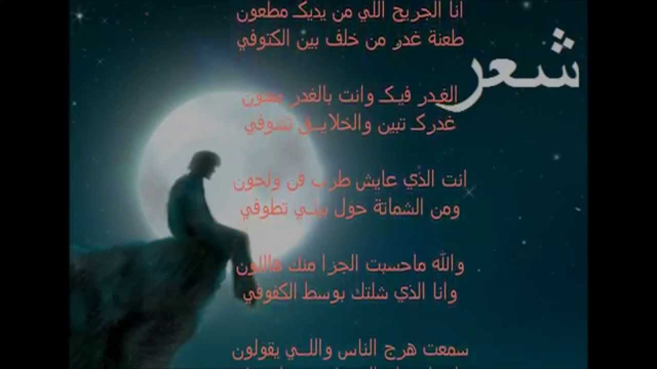 شعر عن الخيانه- اشعار عن الخيانة والغدر 4424