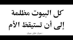 قصيدة عن الام مكتوبة , اجمل القصائد عن الام