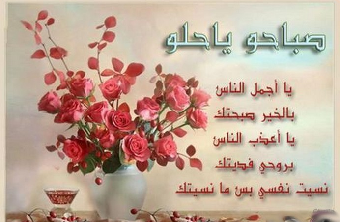 صور صباح الخير للحبيب-عبارات صباحية جميلة 6345