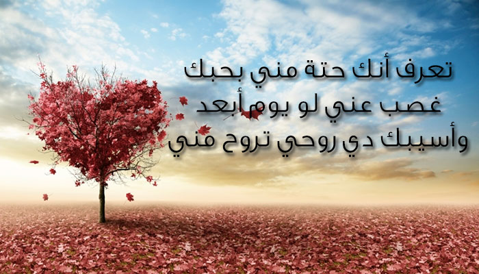 رسائل حب رومانسيه , ارسل لحبيبك اجدد الرسائل الرومانسيه