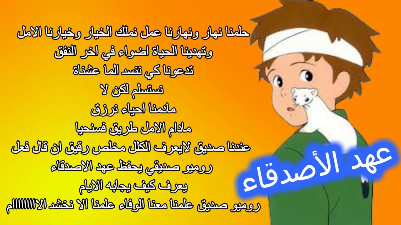 كلمات اغنية عهد الاصدقاء , تتر مسلسل الانمى مكتوب