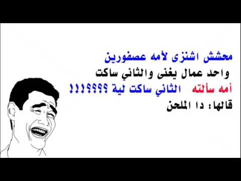 نكت محششين مصرية للكبار - افضل النكت المضحكه 12761 4