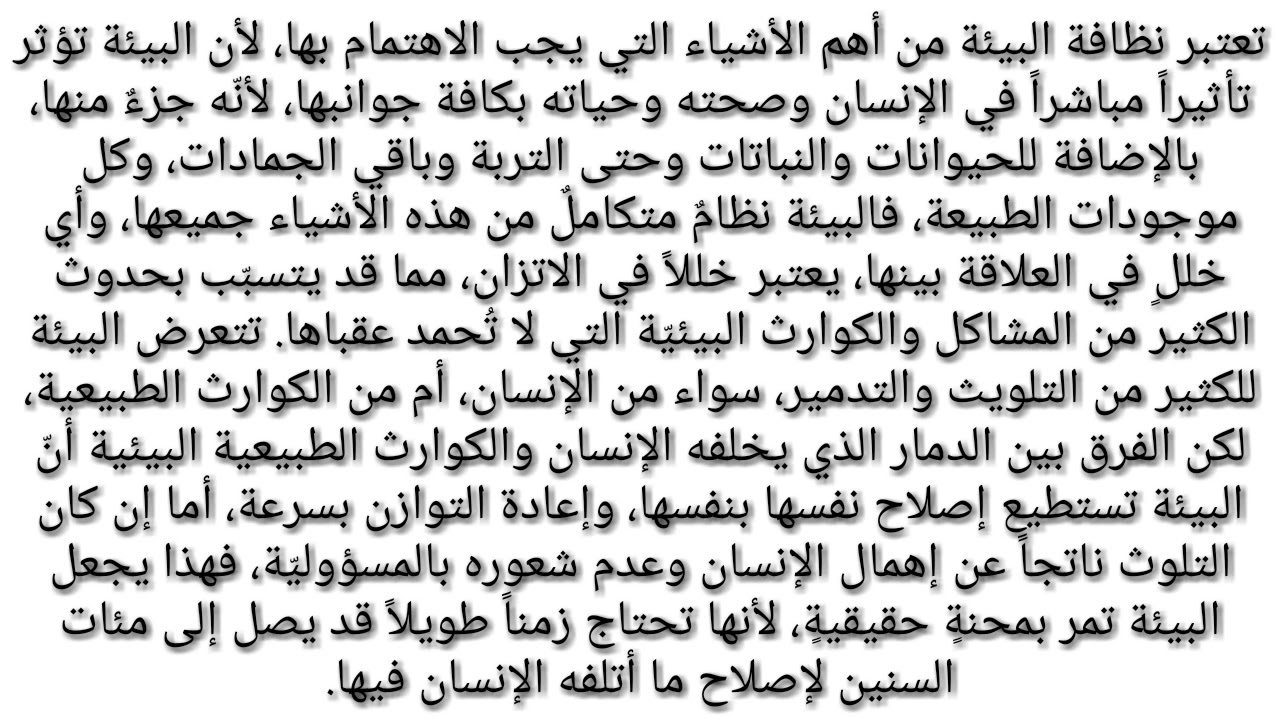 موضوع حلو اوى تقدر تستعين به - تعبير عن البيئة 2415 3