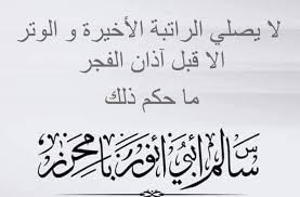 كيف اصلي الوتر - صلاة الوتر حق 12482