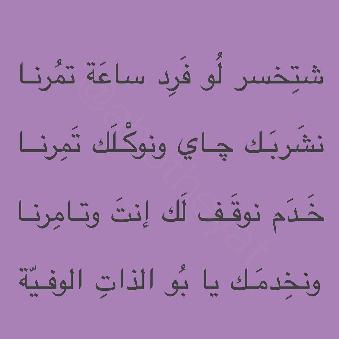 شعر حب عراقي - اجمل الاشعار العراقية المكتوبة 2019 3535 12