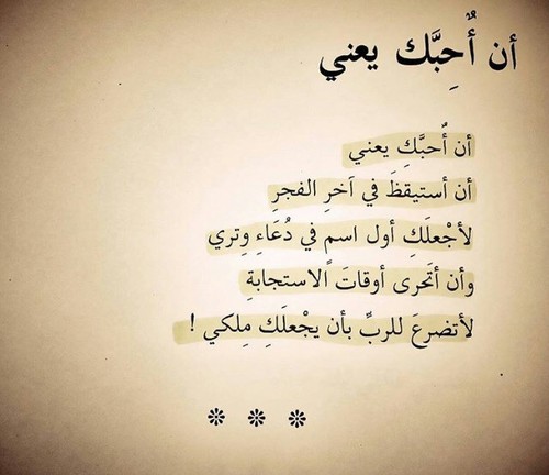 شعر حب واشتياق للحبيب 6215