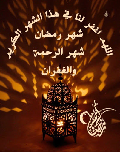 صور رمضان كريم 254 11