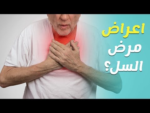 مرض الدرن , اعراضه و طرق علاجه