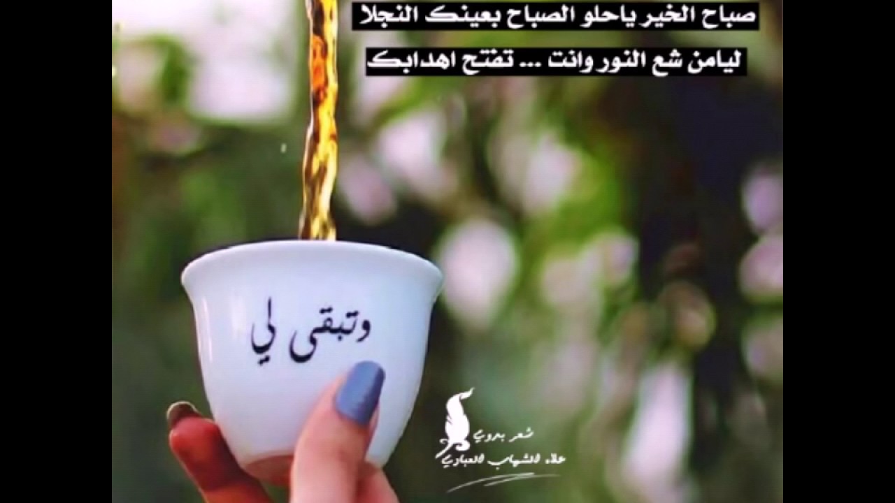 صباح النور شعر , اجمل الاشعار المعبرة عن الصباح