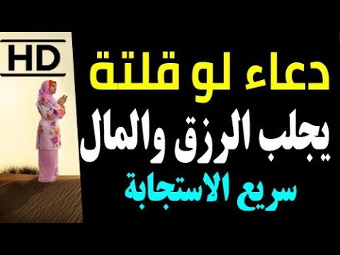 دعاء لجلب الرزق , اقوي دعاء لتيسير الرزق باذن الله