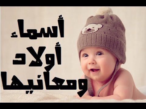 اسماء اولاد تركية - اجمل الاسماء التركيه التي تستطيع ان تختار من بينها 5130 1