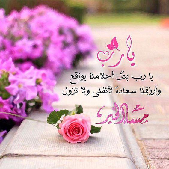 صور لمساء الخير - اجمل التحيات المسائية الرقيقة 2128 8