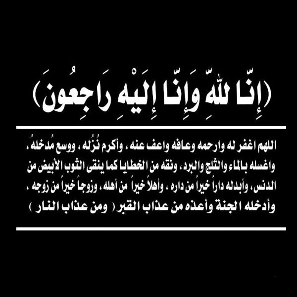 اجمل دعاء للميت - اجمل الصور للدعاء للميت 5486 2