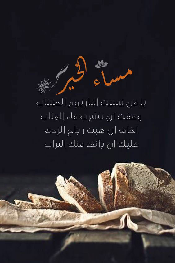 شعر مساء الخير