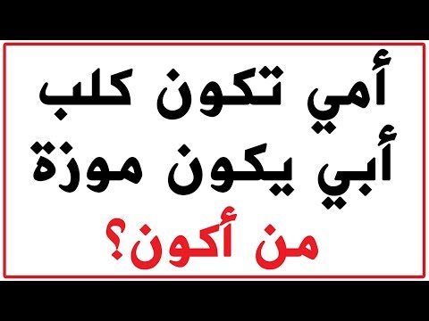 الغاز سهله - نشط عقلك بحل هذه الالغاز 550 14