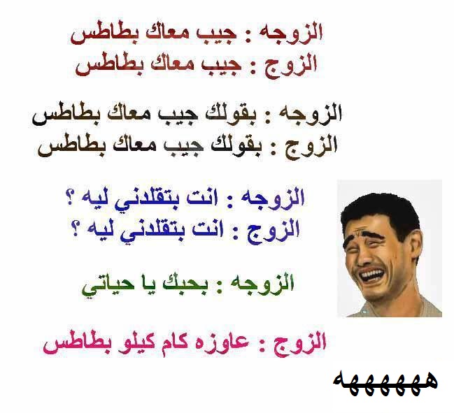 نكت عربية جديدة - احدث النكت التى يسعد بها قلبك 11700 6