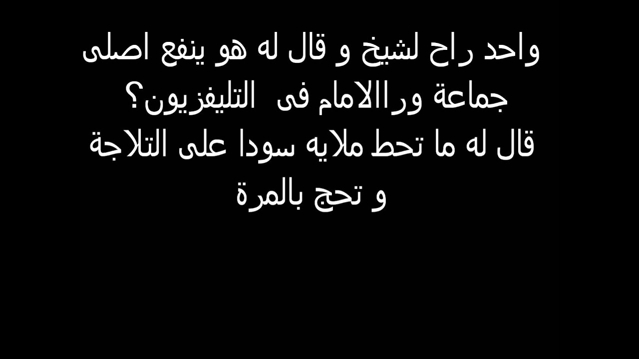 نكت عربية جديدة - احدث النكت التى يسعد بها قلبك 11700 9