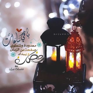 رمزيات عن رمضان , كلام رائع عن رمضان