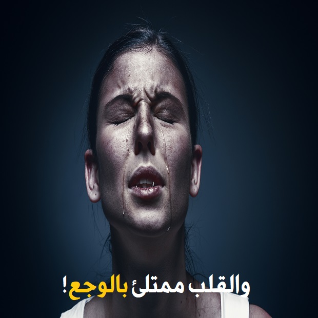 كلمات عن الحزن - و اقوى عبارات الحزن 3747 1