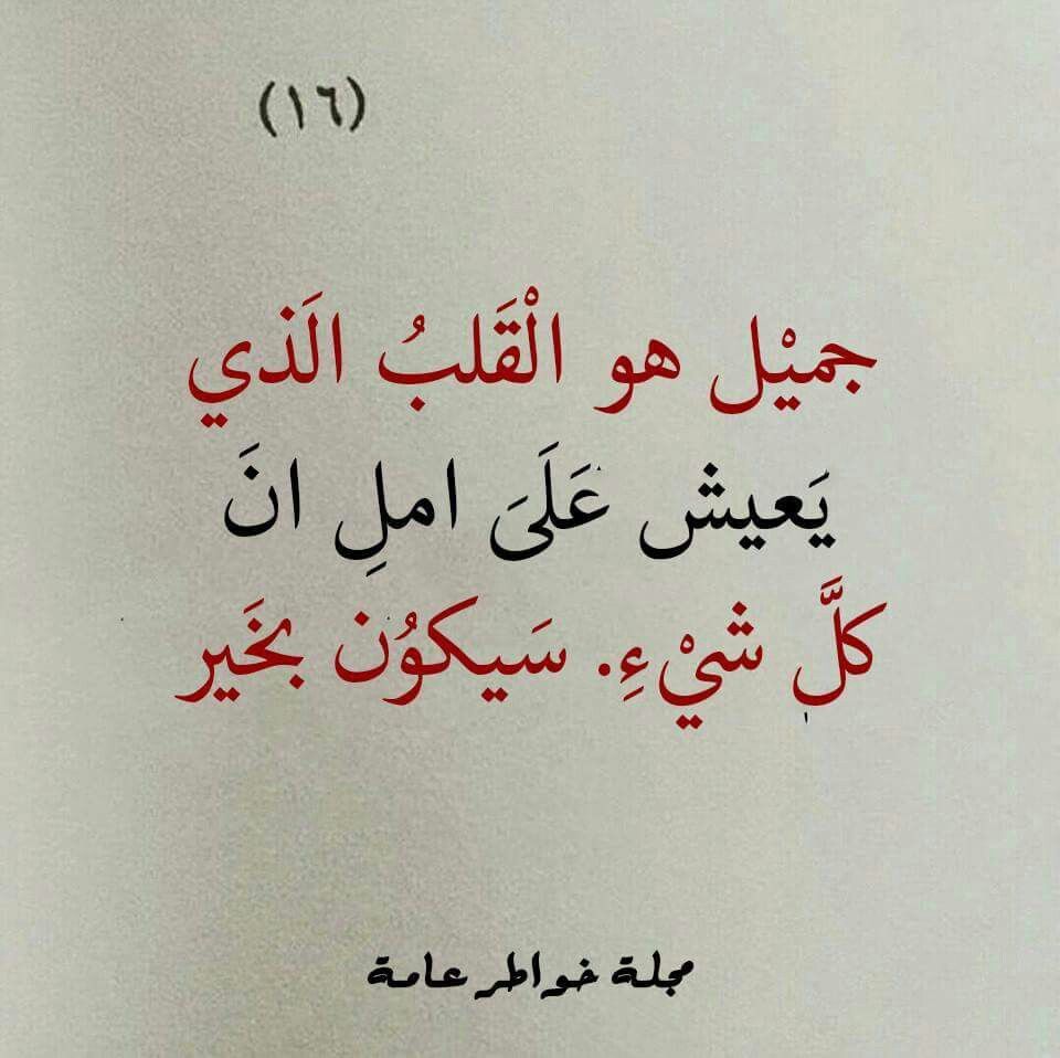 كلمات لها معنى في القلب- كلمات لها ثاثير في القلب 4340 1