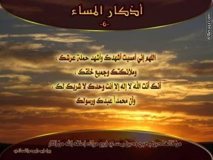 دعاء المساء - اجمل ادعية المساء الجميلة 2181 2