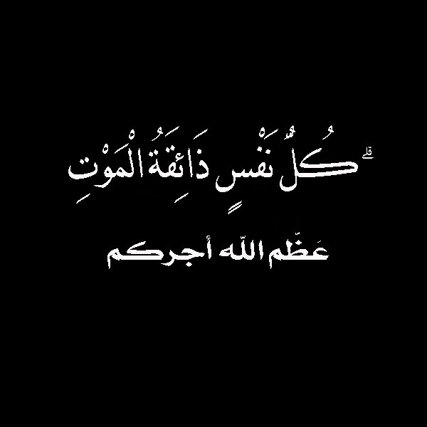 اجمل دعاء للميت - اجمل الصور للدعاء للميت 5486 8