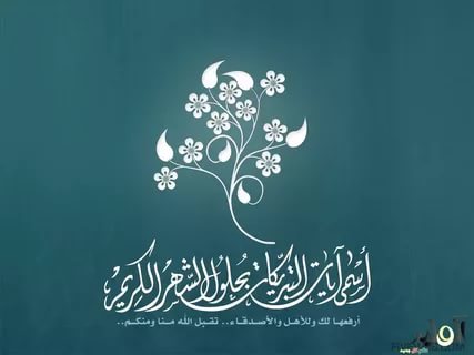 تهنئة رسمية بمناسبة رمضان - اجمل بطاقات التهنئة بمناسبة حلول رمضان 3103 1