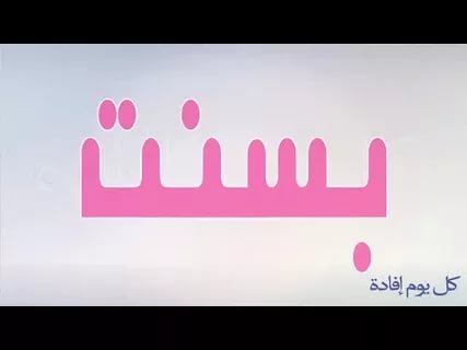 معنى اسم بسنت - معانى مميزة للاسماء 3105 2