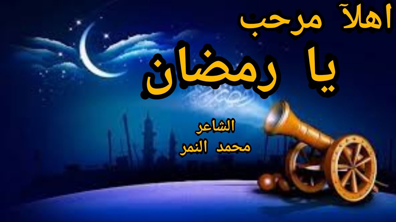 فرح نفسك باغانى رمضان - اناشيد رمضان 792 5