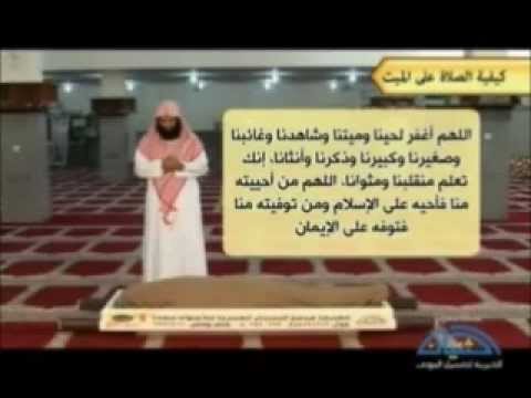 الصلاة على الميت - طقوس الصلاة علي الميت 0 8