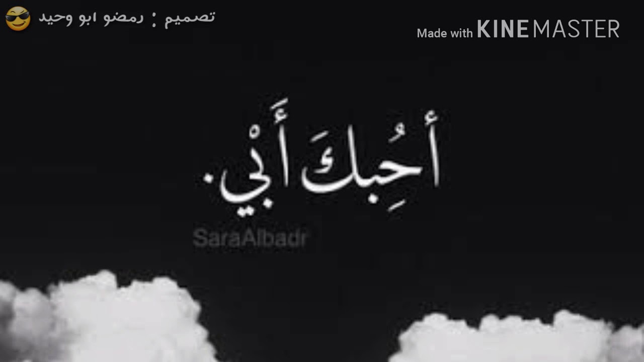 حالات عن الاب - كلمات راقية وجميله عن الاباء 4944