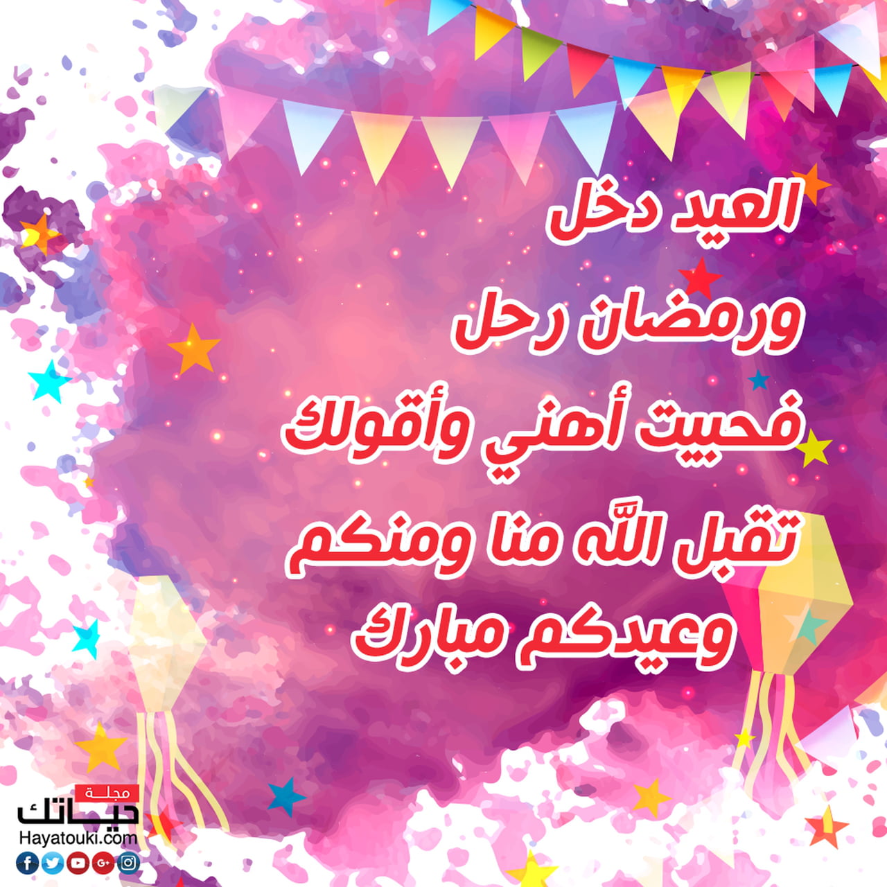 احلى ليلة عيد -شعر عن العيد 2593