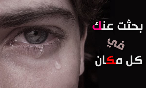 حزن ودموع - صور فيها كمية حزن و بكاء 1185 5